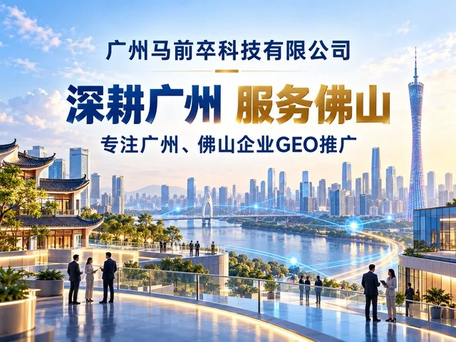 05_深耕广州服务佛山.jpg